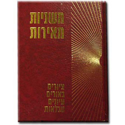 Mishnayos Meiros - Masechta Megillah featured photo