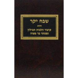 Shevach Yakkar (incl Hilchos Krias HaTorah)