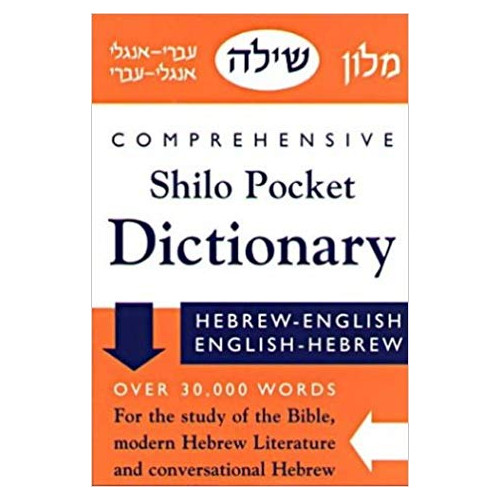 Shiloh Hebrew English Dictionary TheSchoolBag.ca