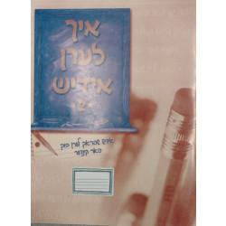 Ich Lern Yiddish Beis featured photo