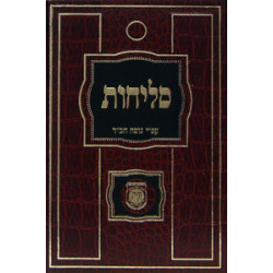 Selichos Medium (Nushach Chabad) Medium