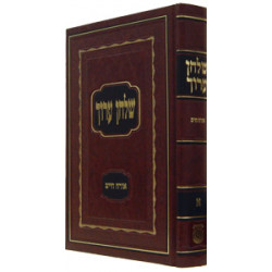 Alter Rebbe Shulchan Aruch vol 1 new edition (Large)