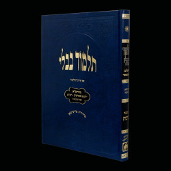Gemorah Baba Kama Hardcover (Oz V'Hadar - Blue) featured photo